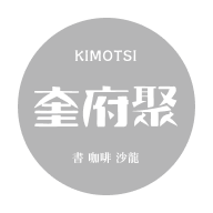 奎府聚 logo